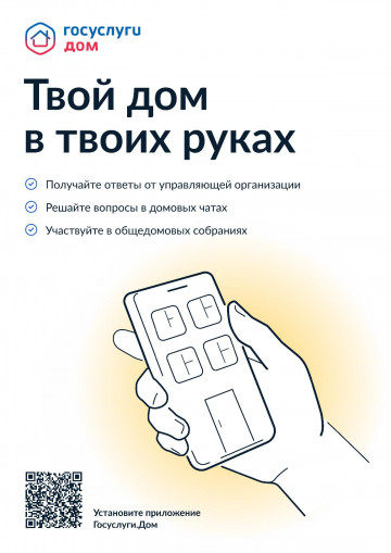 Твой дом в твоих руках!